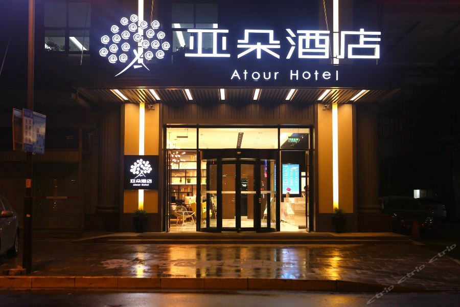 Atour Hotel Наньтун Екстер'єр фото